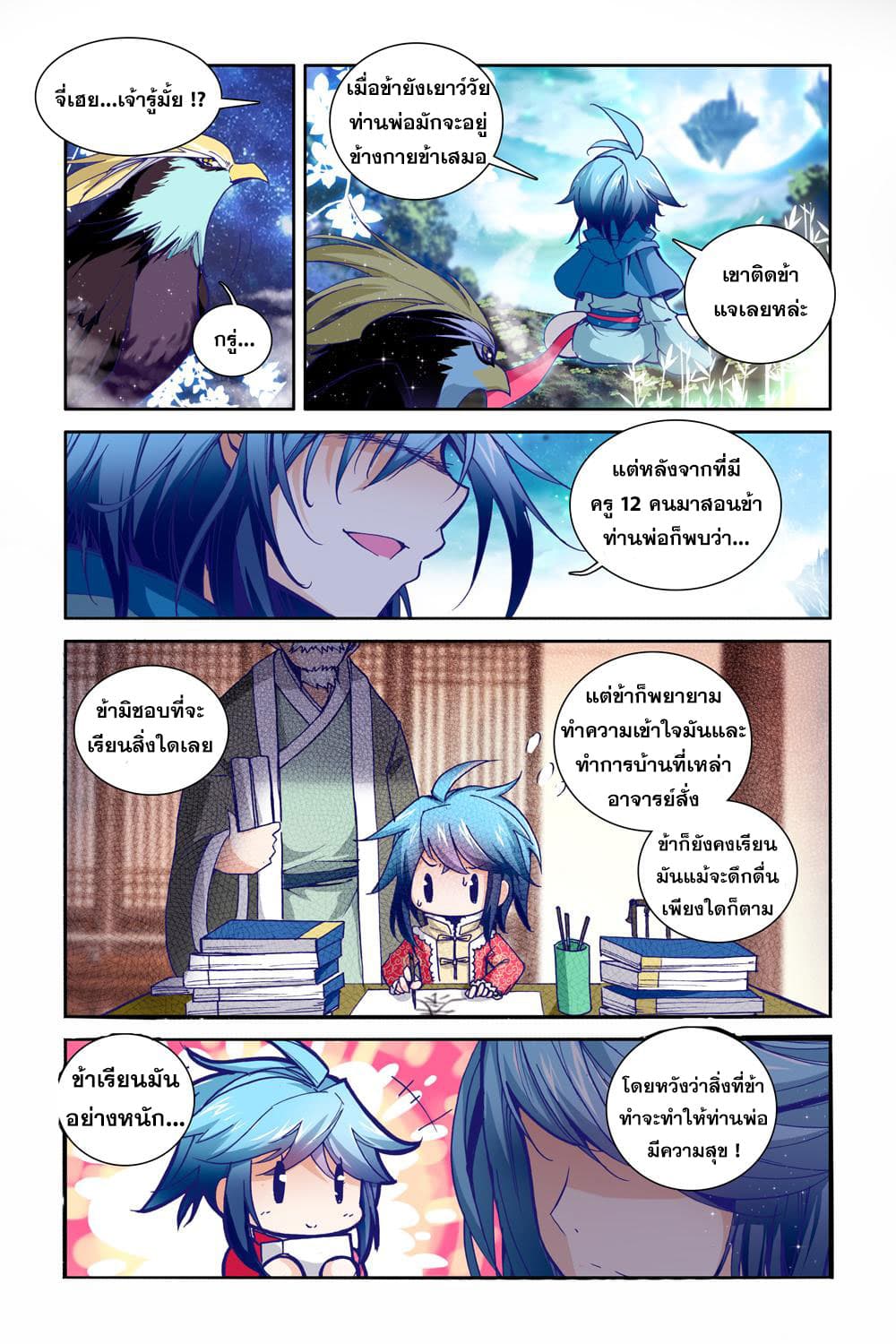 Legend of Immortals page 19