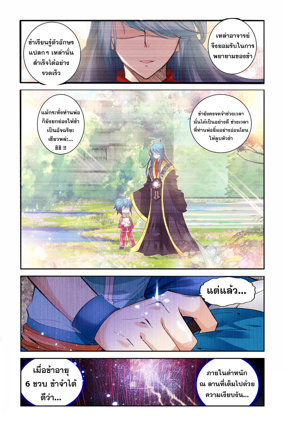 Legend of Immortals page 20