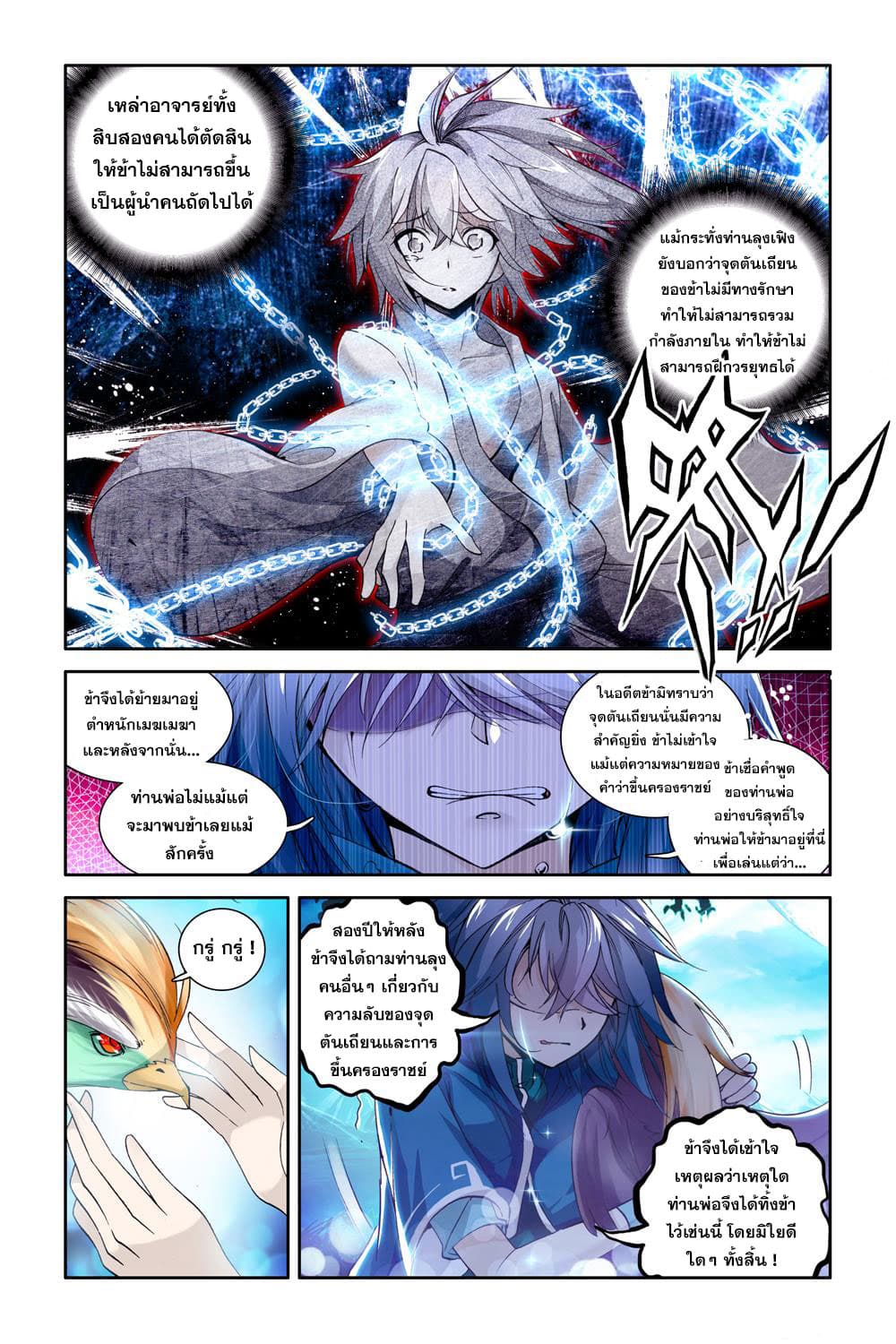 Legend of Immortals page 21