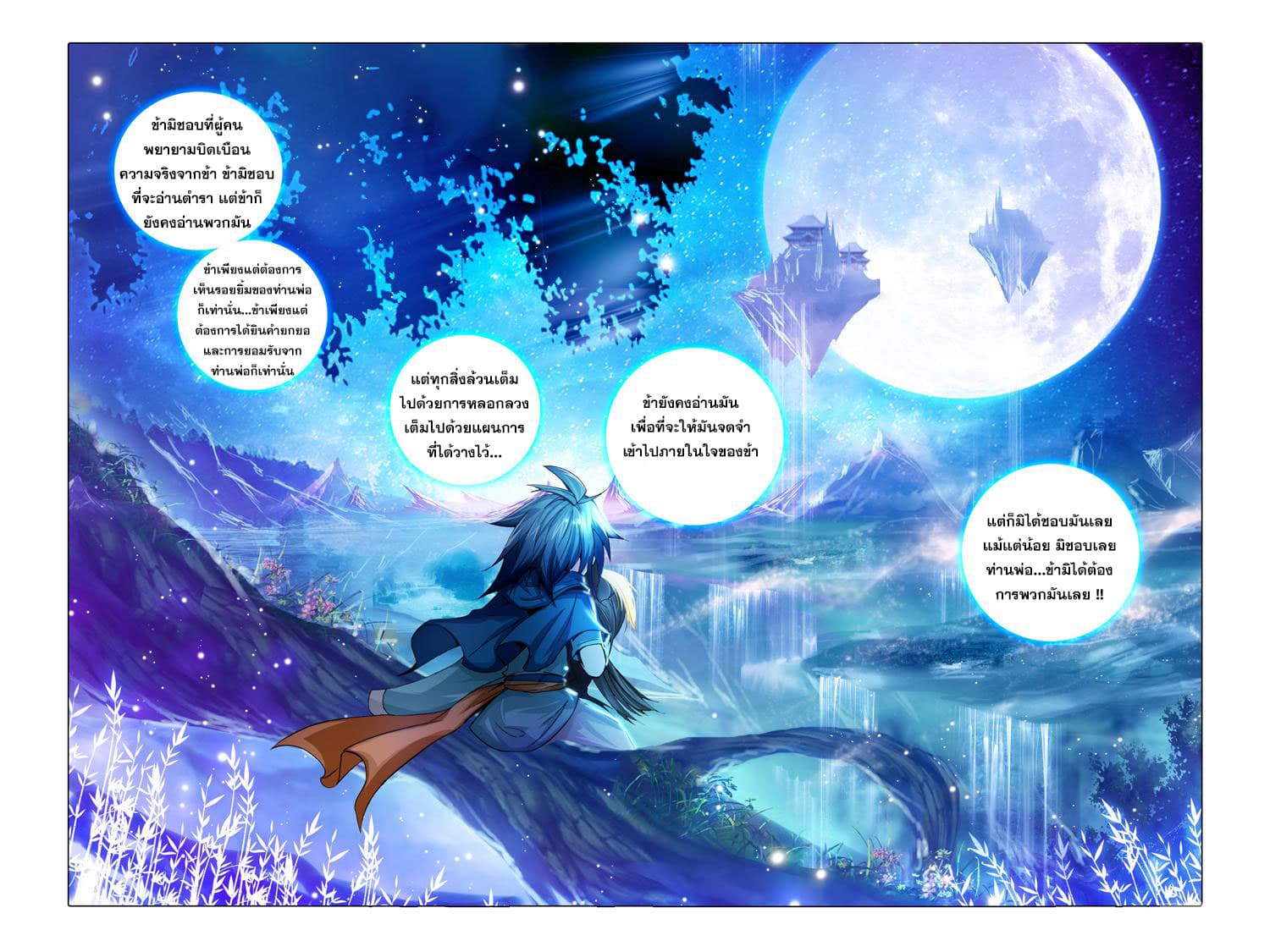 Legend of Immortals page 22