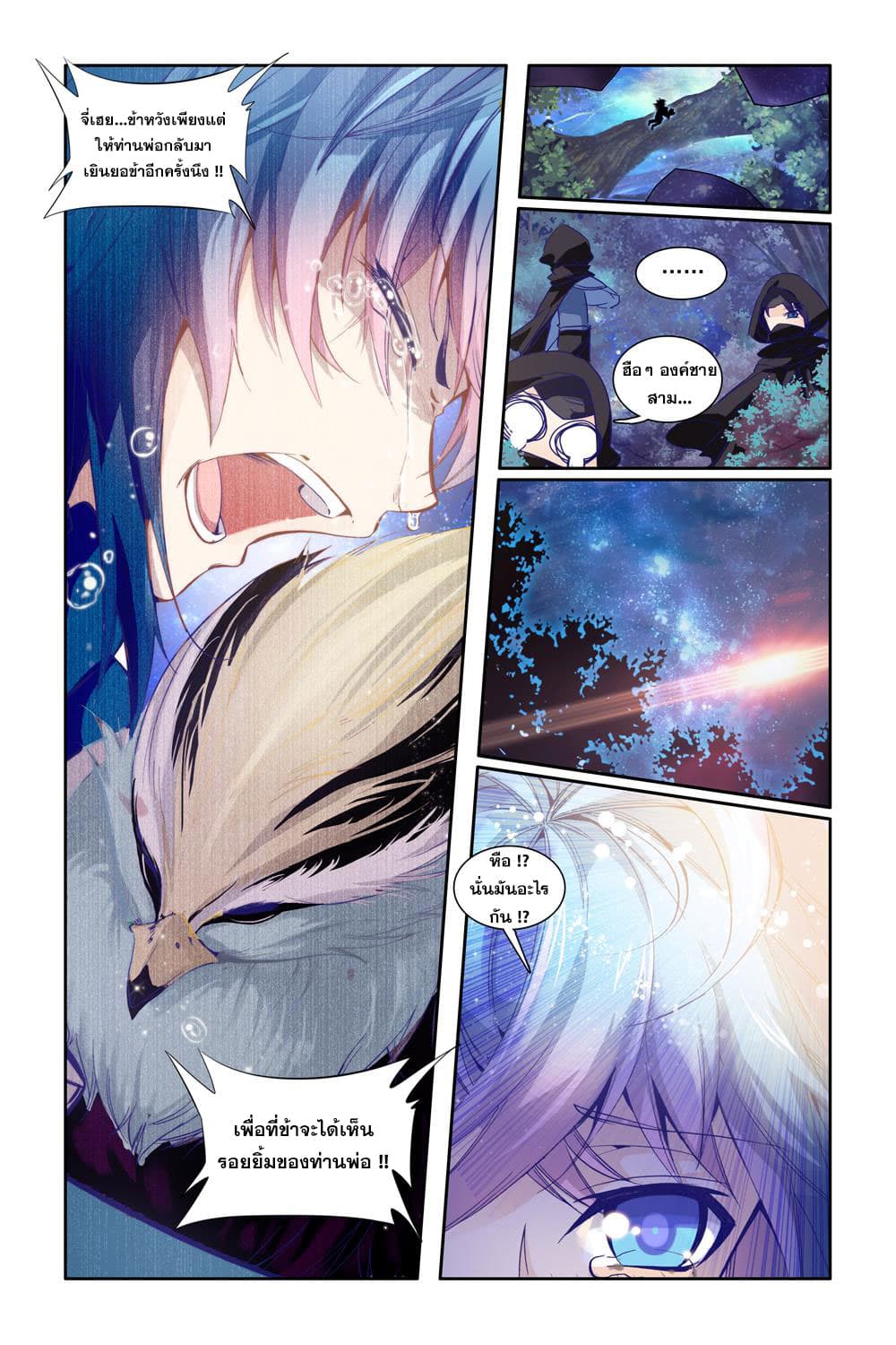 Legend of Immortals page 23