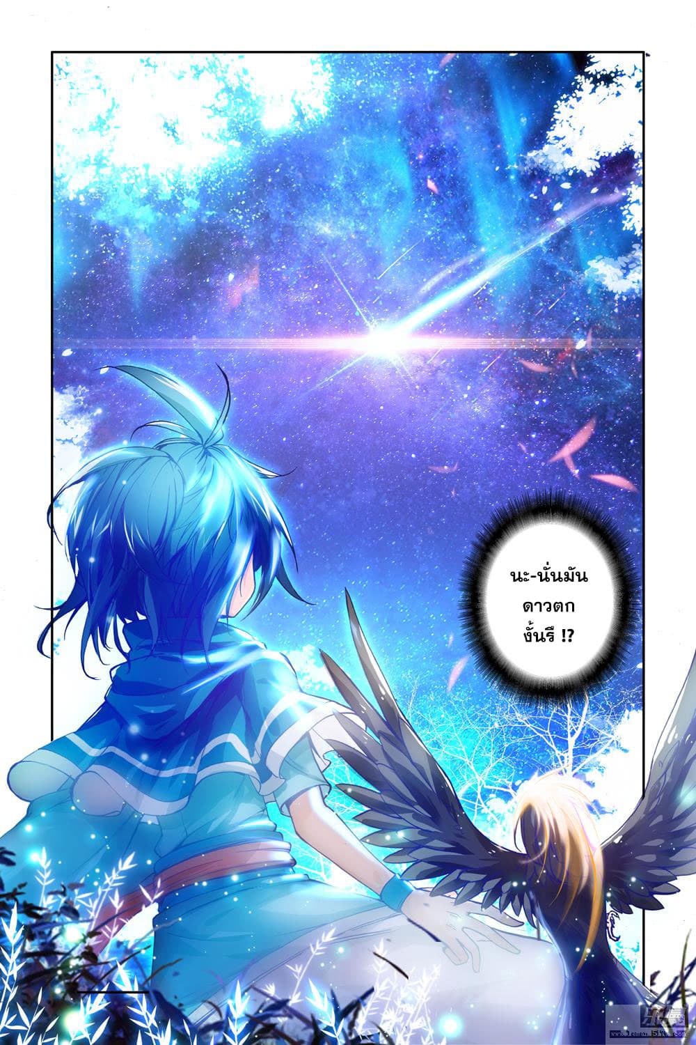 Legend of Immortals page 24