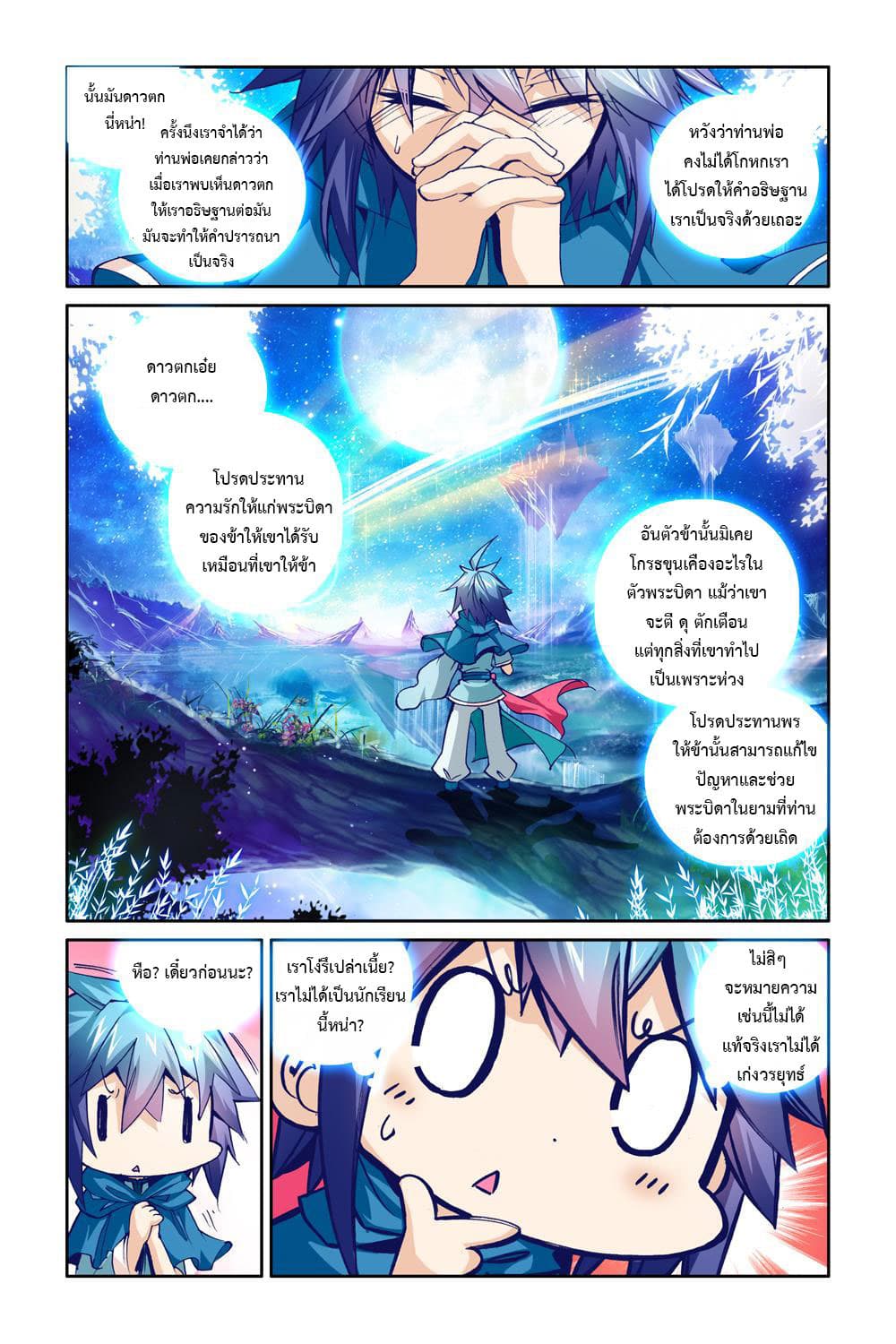 Legend of Immortals page 2