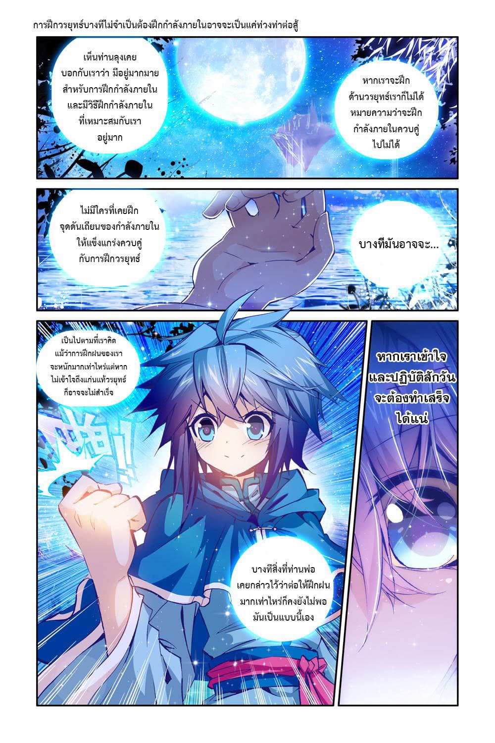 Legend of Immortals page 3