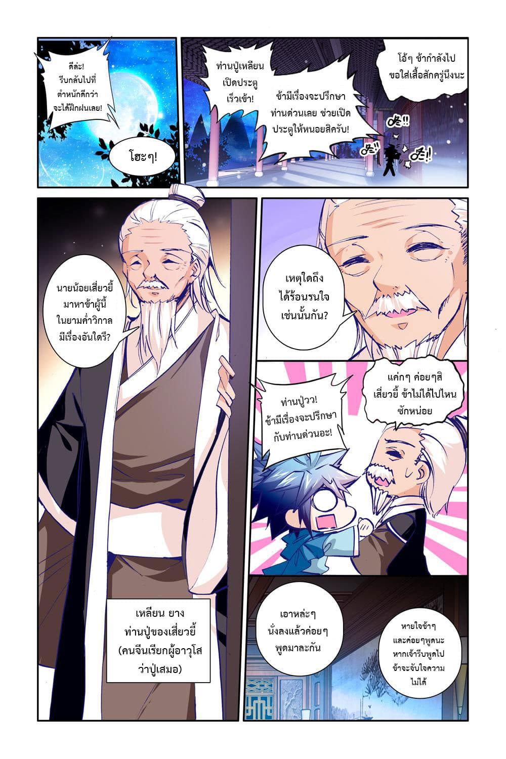 Legend of Immortals page 4