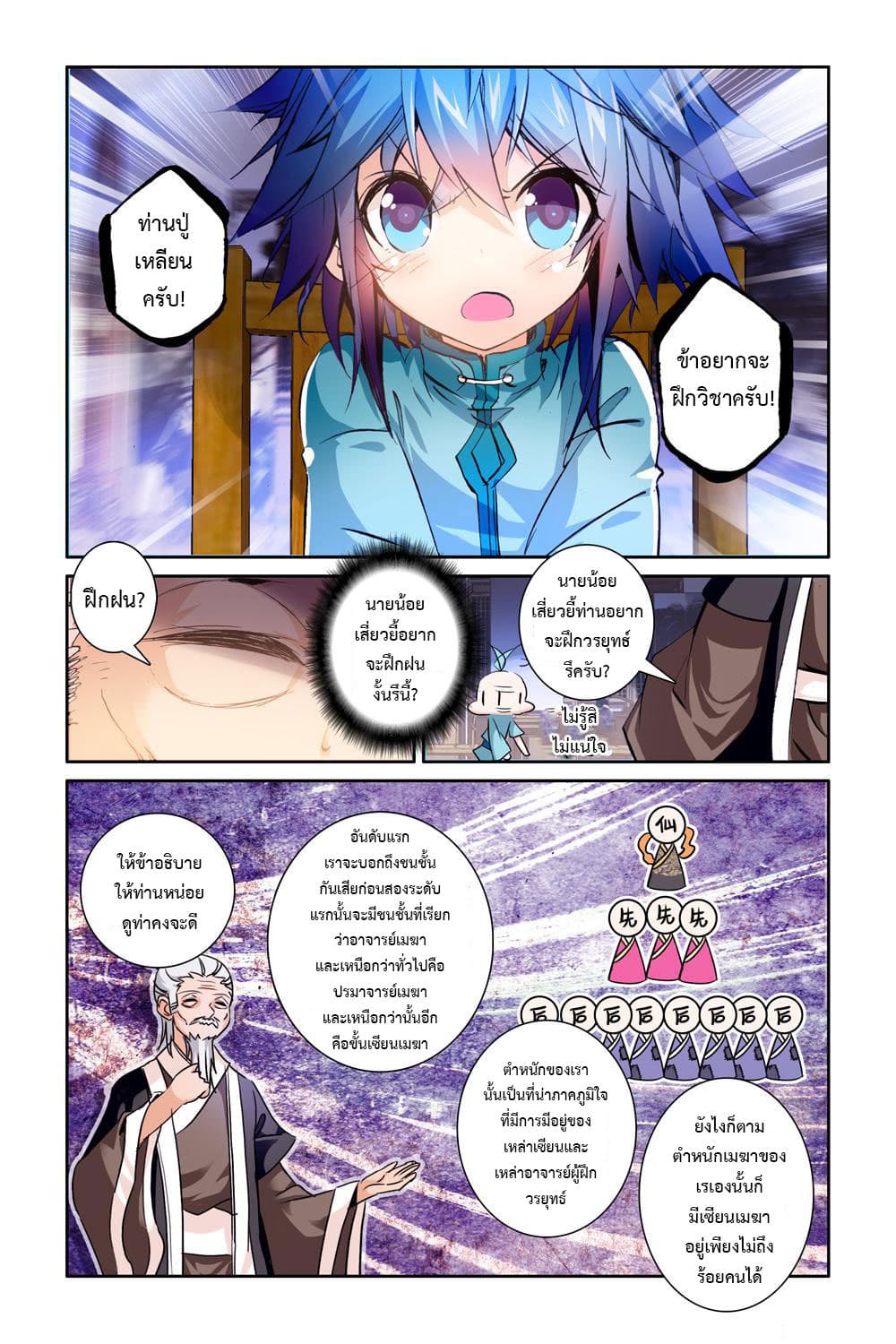 Legend of Immortals page 5