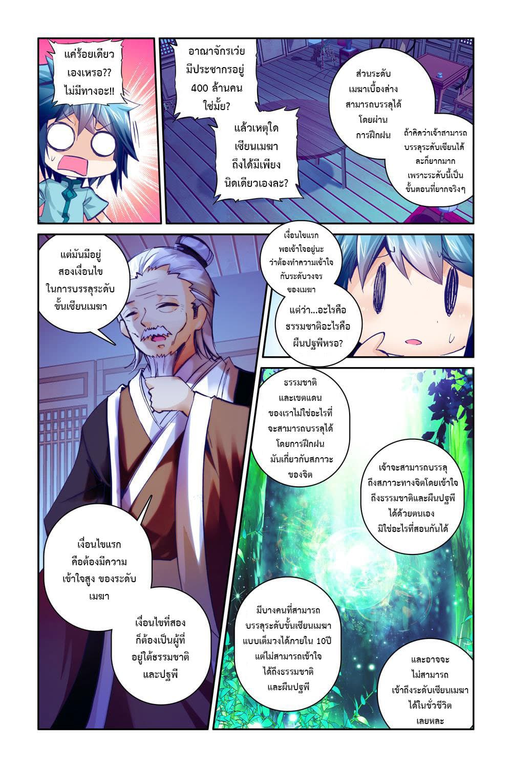 Legend of Immortals page 6