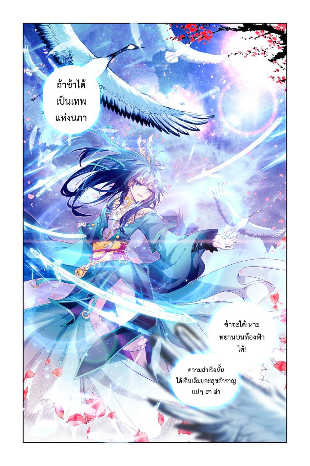 Legend of Immortals page 7