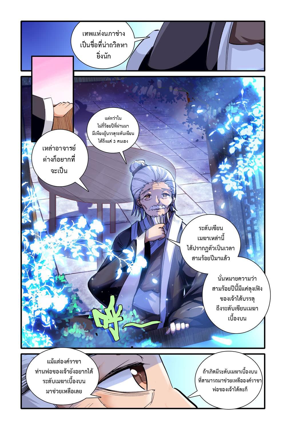 Legend of Immortals page 8