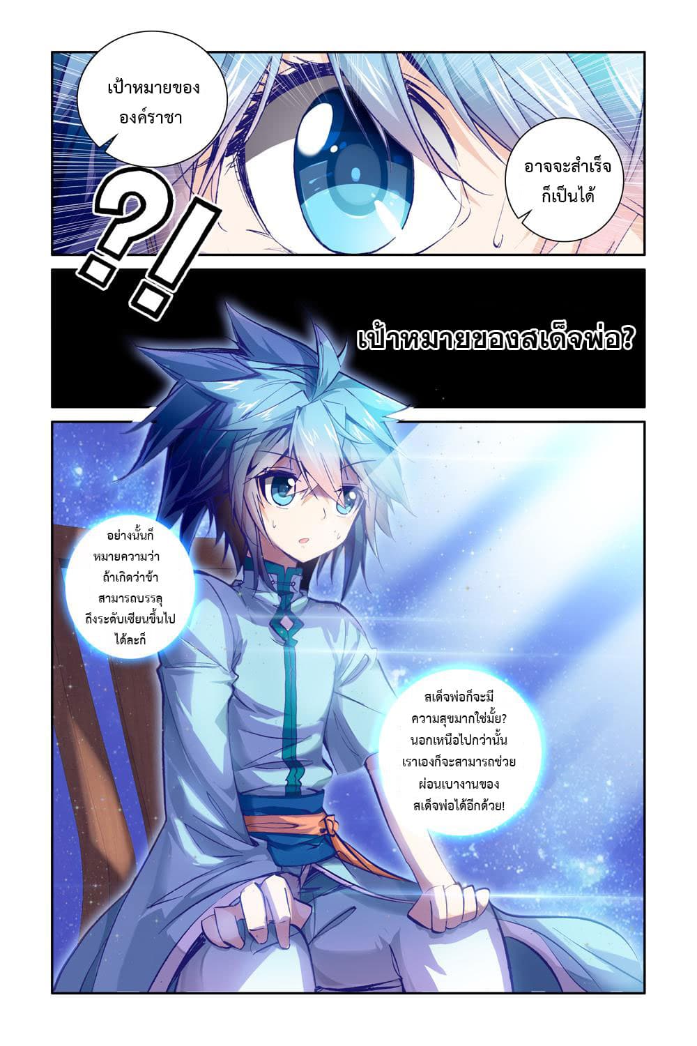 Legend of Immortals page 9