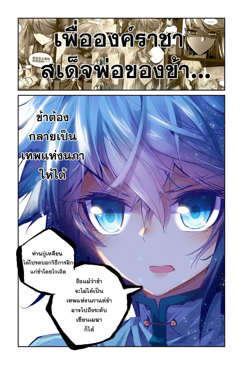 Legend of Immortals page 11