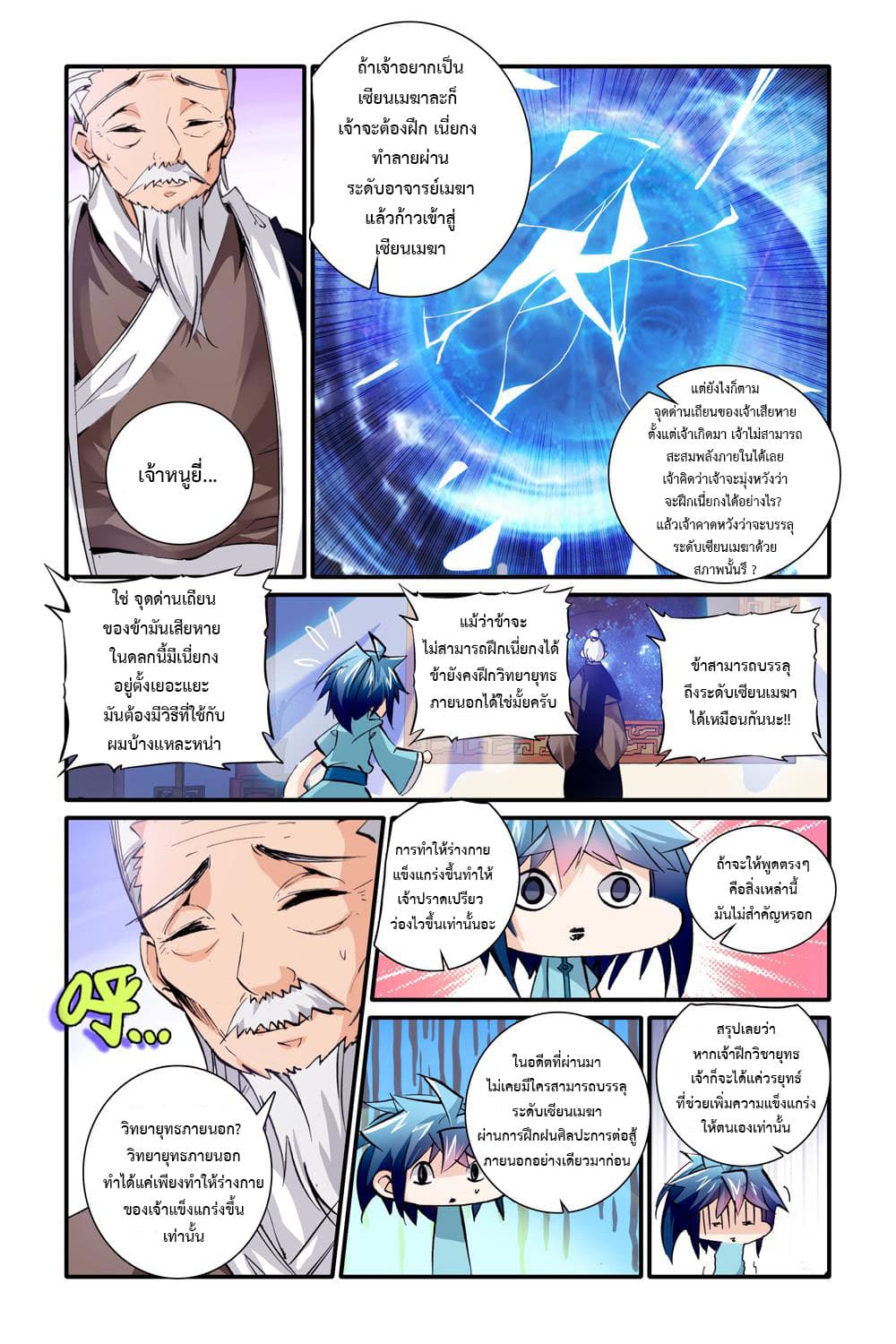 Legend of Immortals page 12