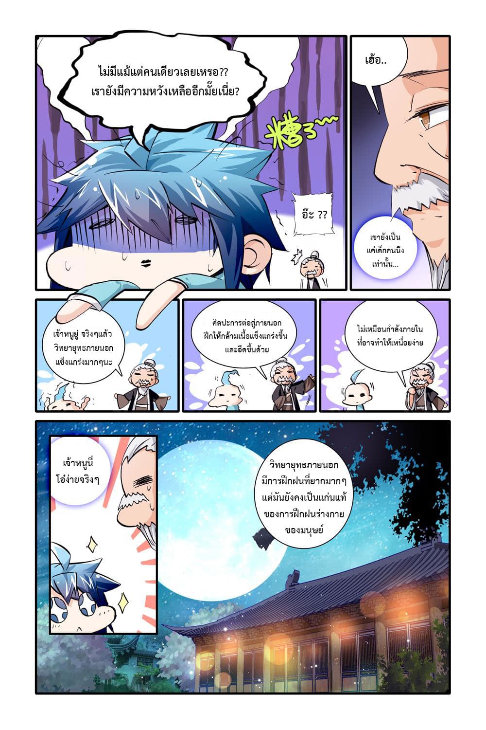 Legend of Immortals page 13