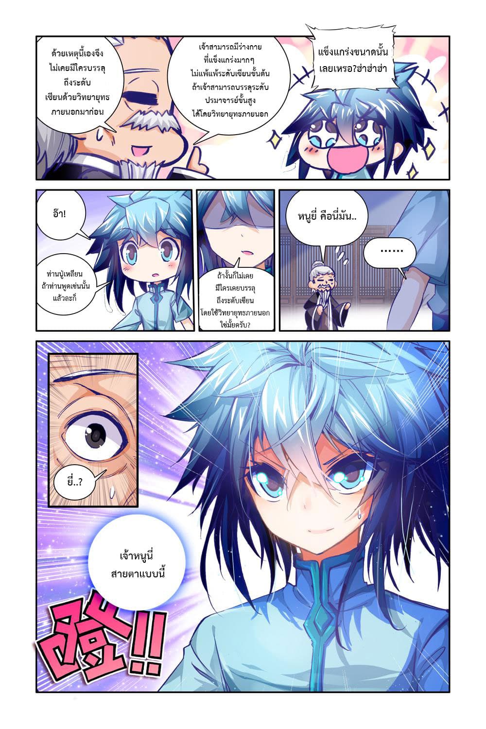 Legend of Immortals page 14