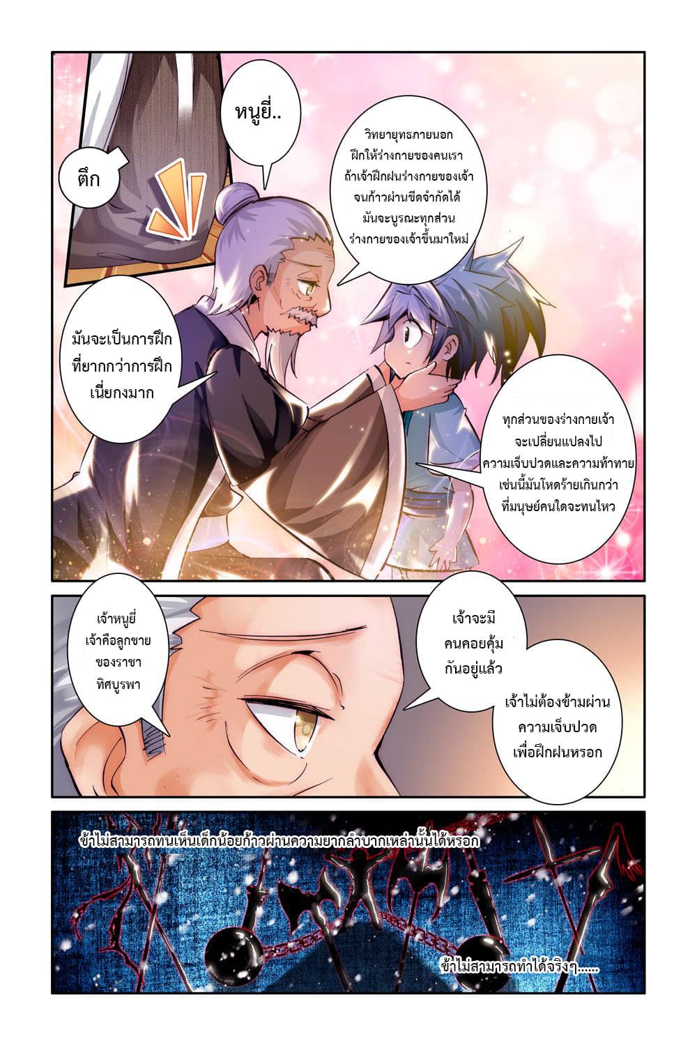 Legend of Immortals page 16