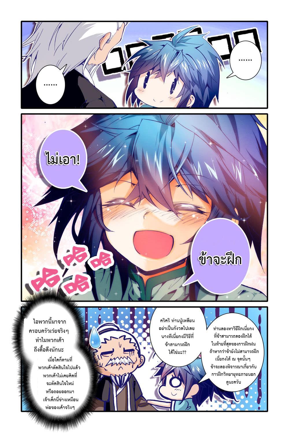 Legend of Immortals page 17