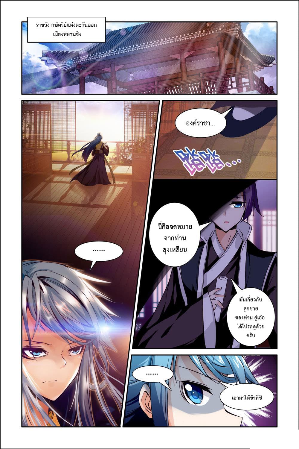 Legend of Immortals page 18