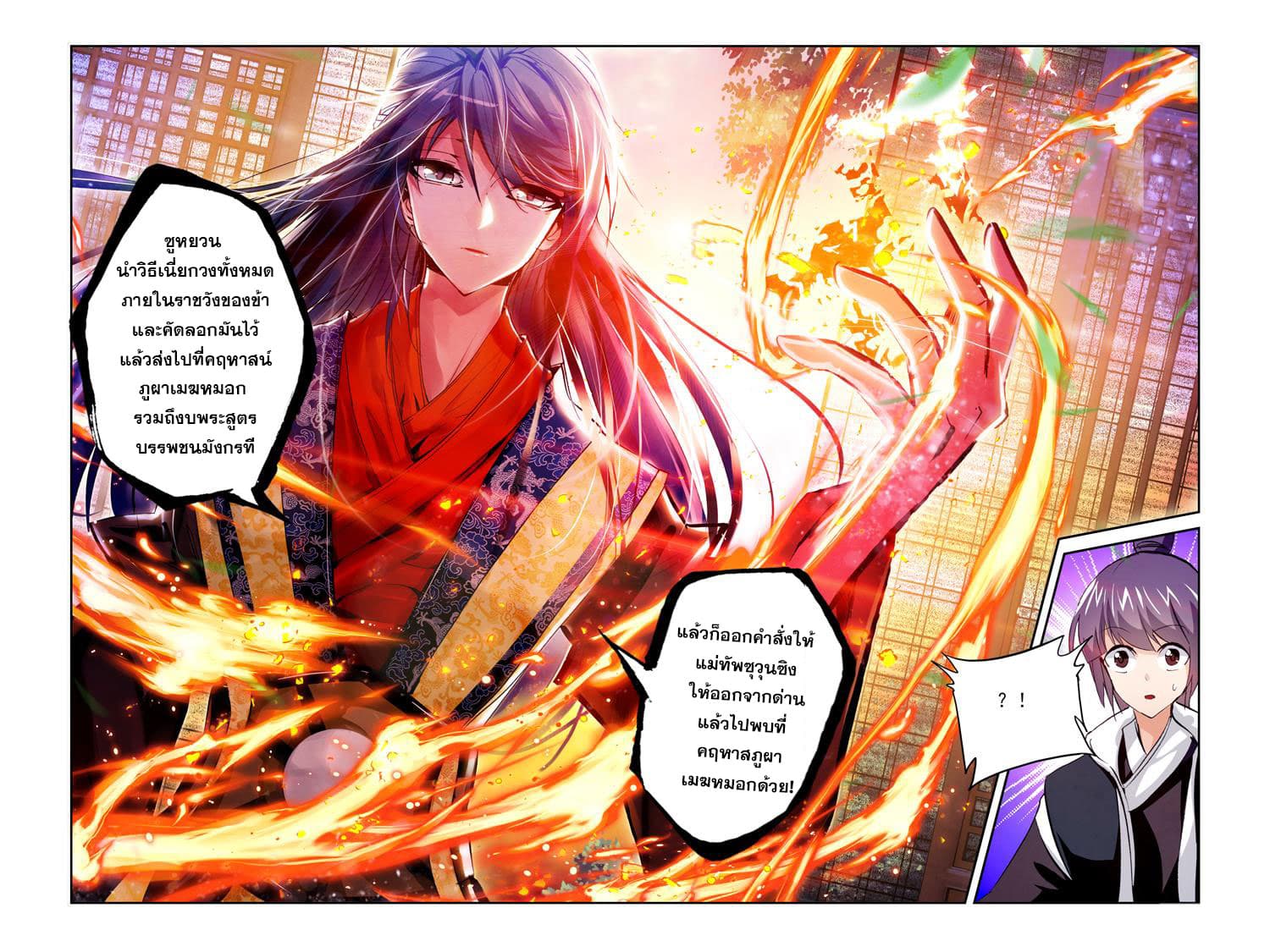 Legend of Immortals page 20