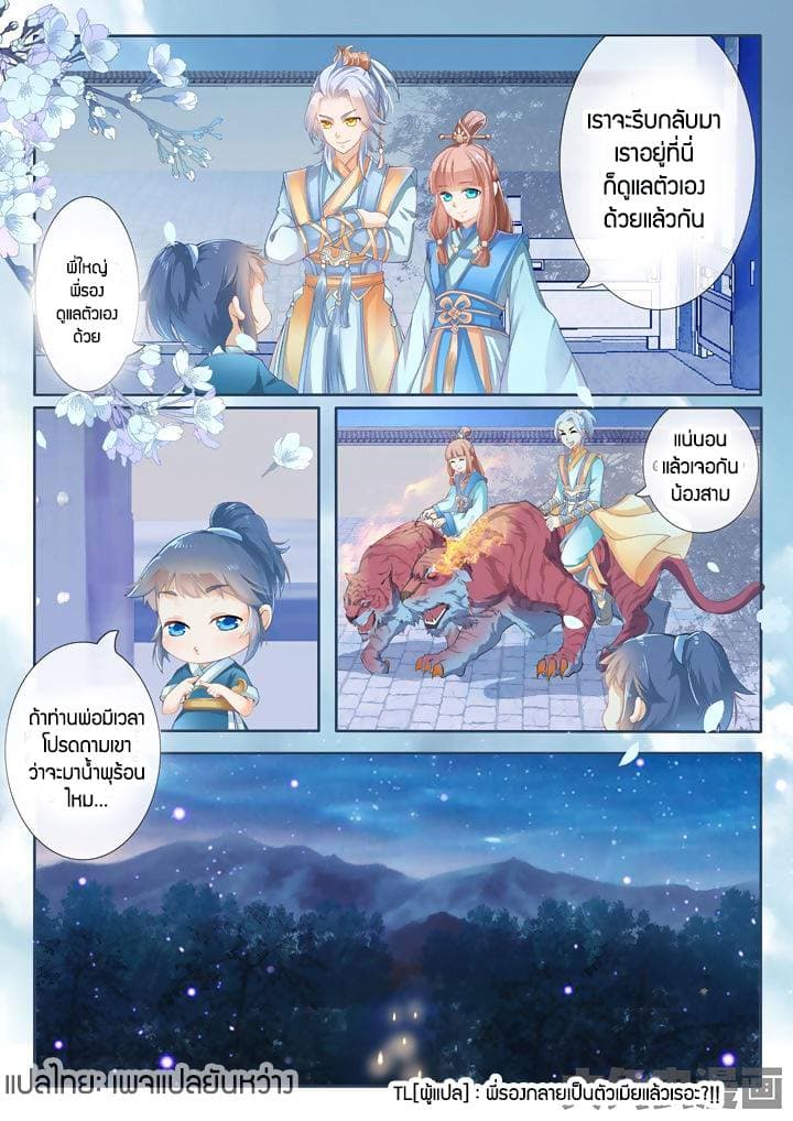 Legend of Immortals page 2