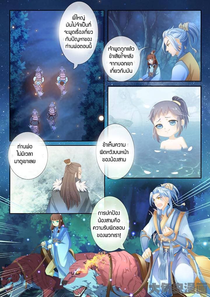 Legend of Immortals page 3