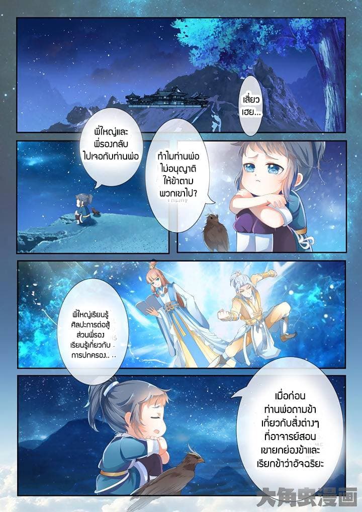 Legend of Immortals page 4