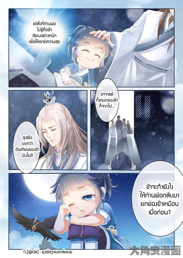 Legend of Immortals page 5