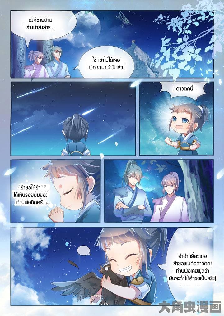 Legend of Immortals page 6