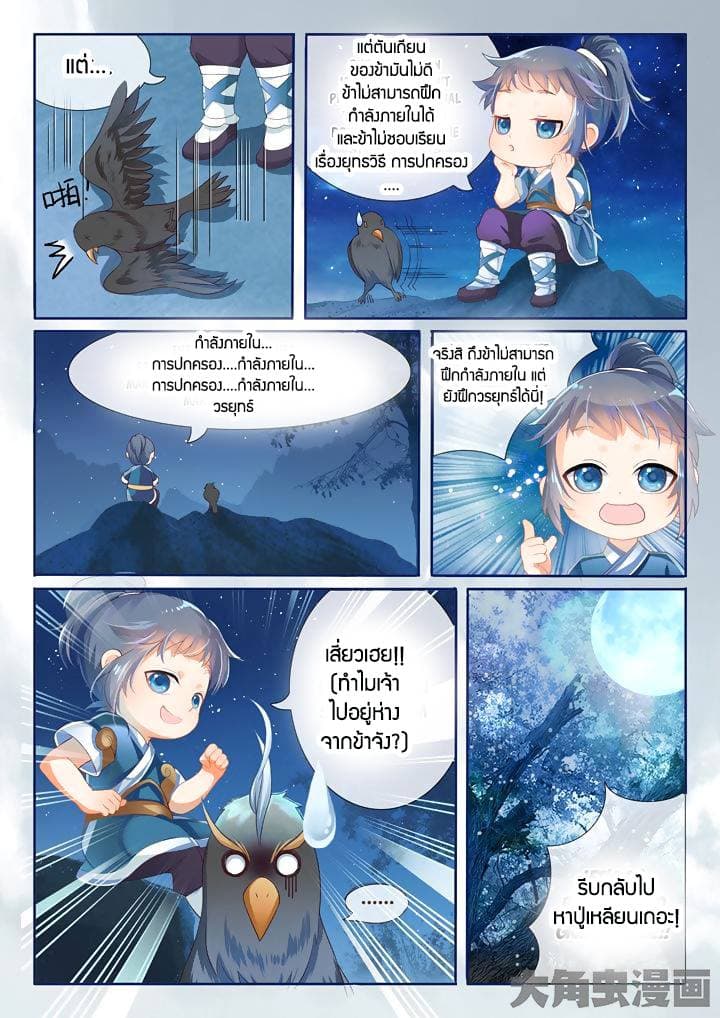 Legend of Immortals page 7