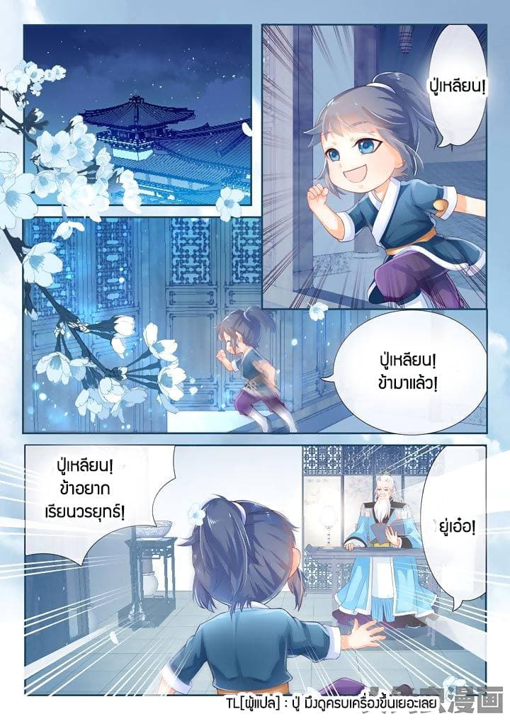 Legend of Immortals page 8