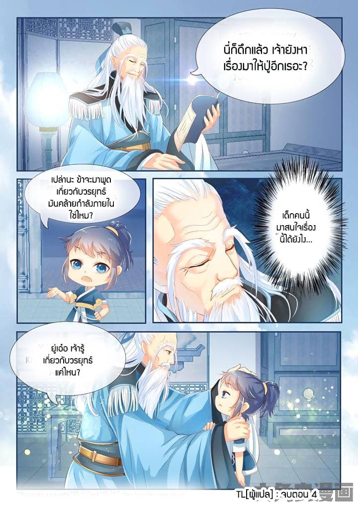 Legend of Immortals page 9