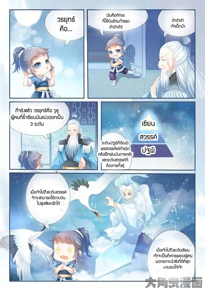 Legend of Immortals page 1
