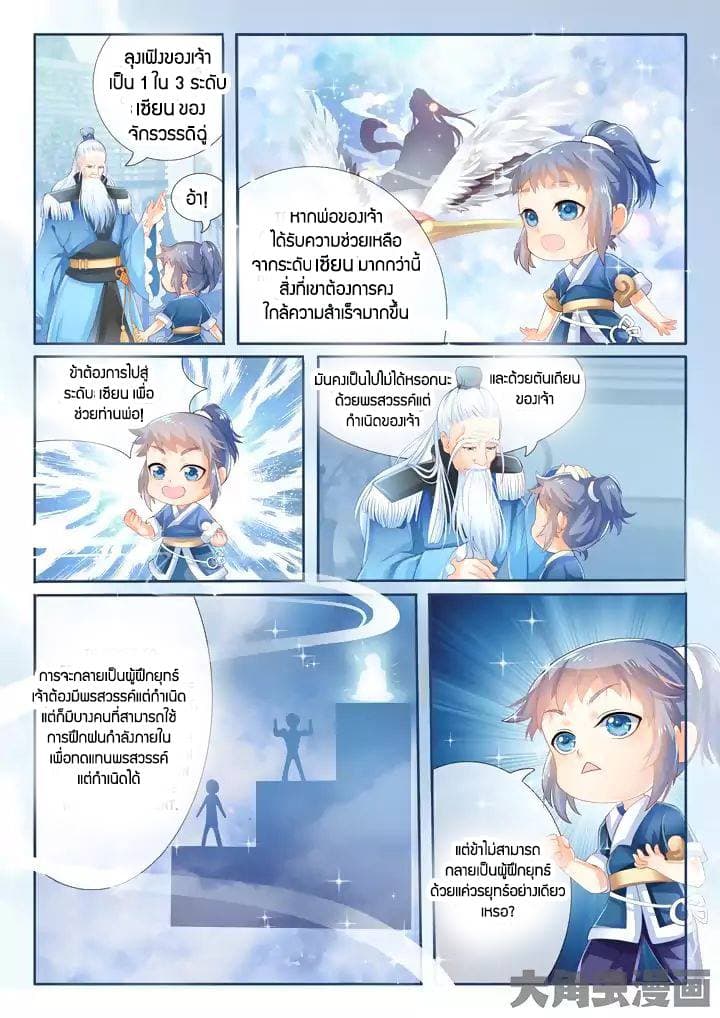 Legend of Immortals page 2