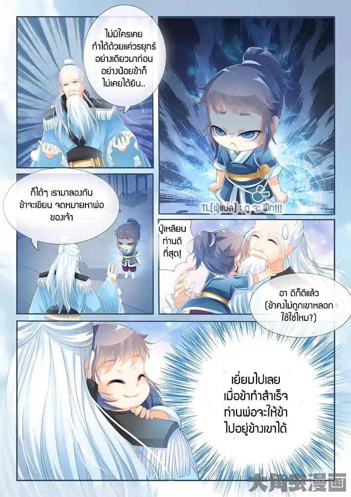 Legend of Immortals page 3