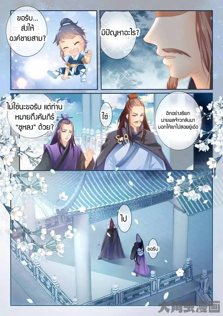 Legend of Immortals page 5