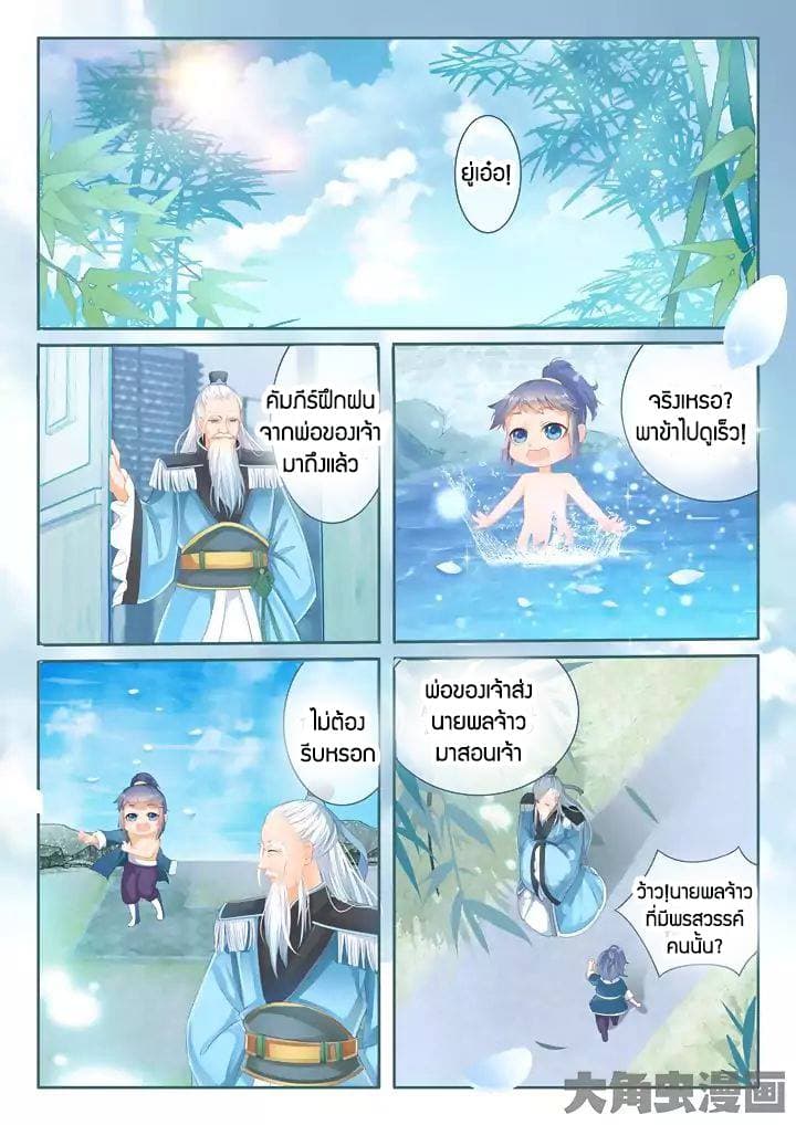 Legend of Immortals page 6