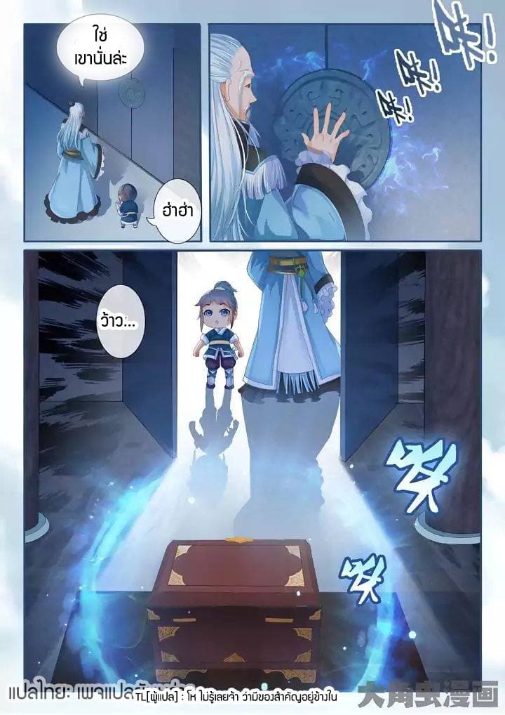 Legend of Immortals page 7