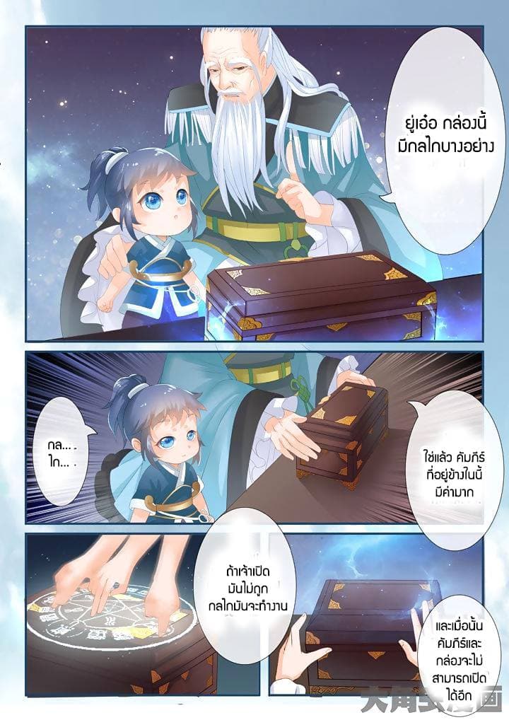 Legend of Immortals page 8