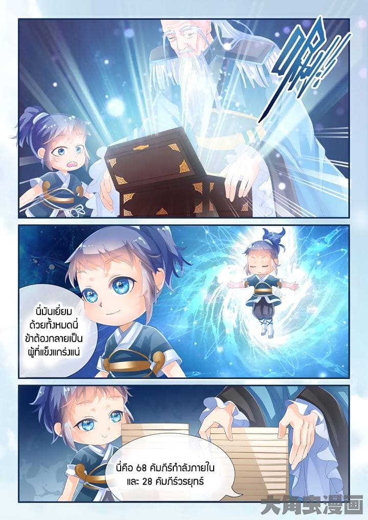 Legend of Immortals page 1