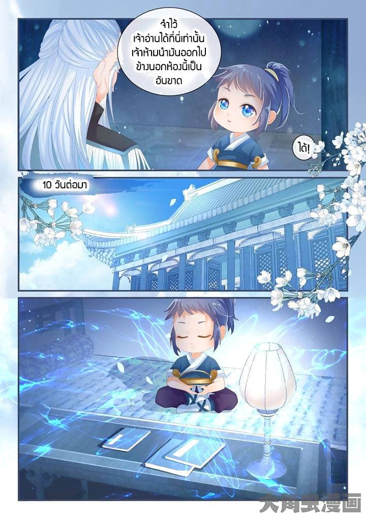 Legend of Immortals page 2
