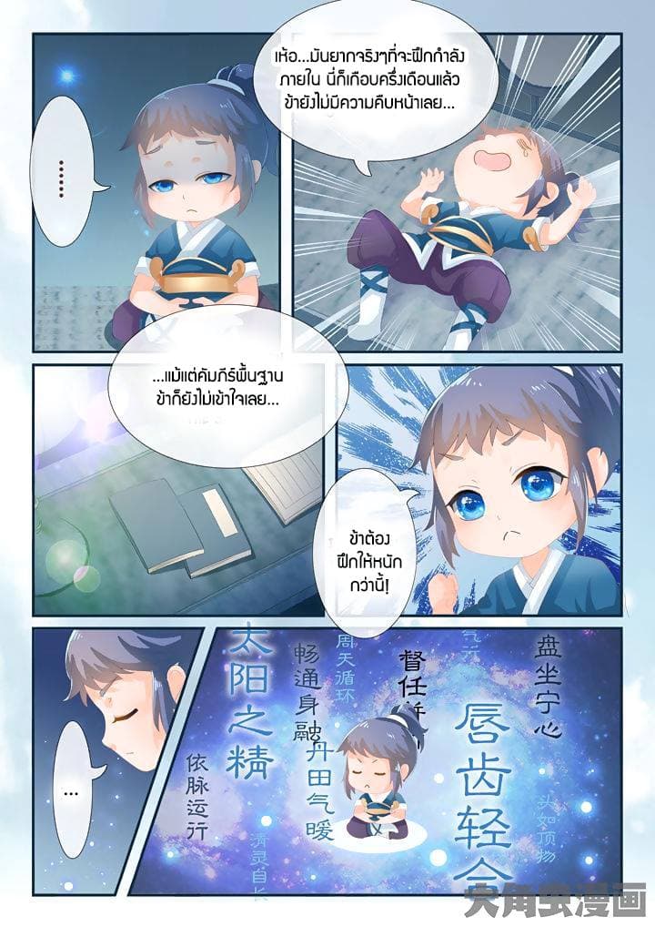 Legend of Immortals page 3