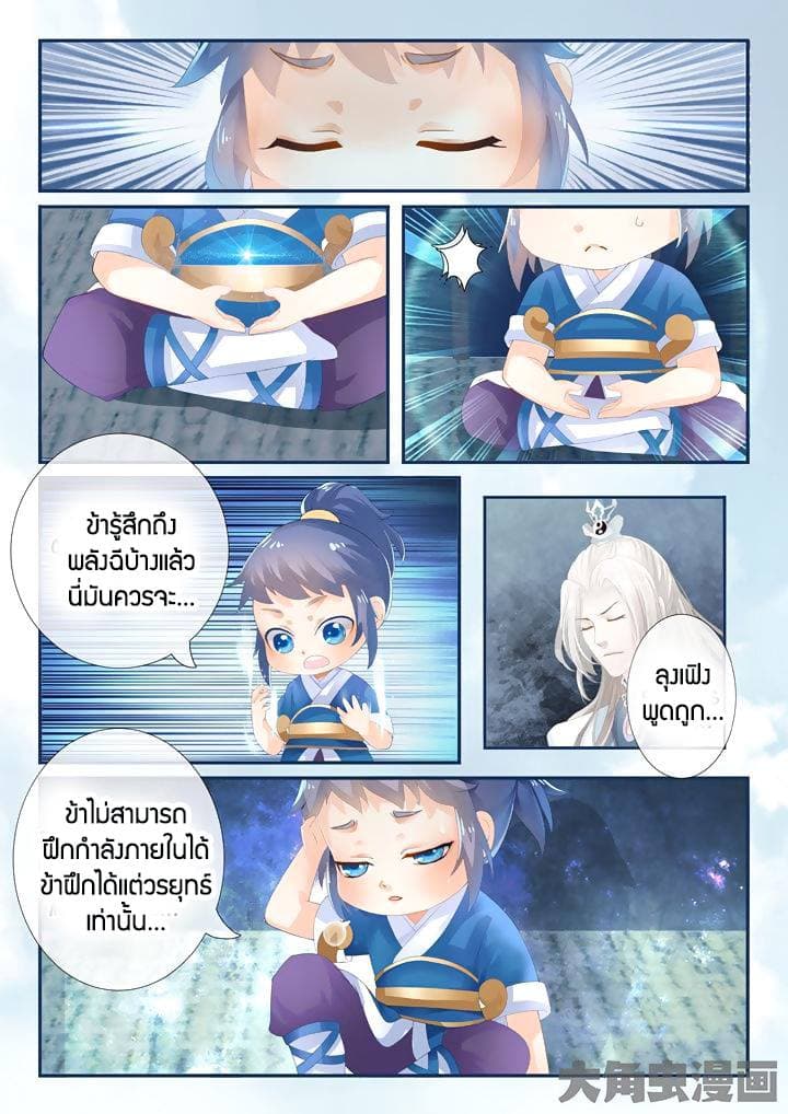 Legend of Immortals page 4