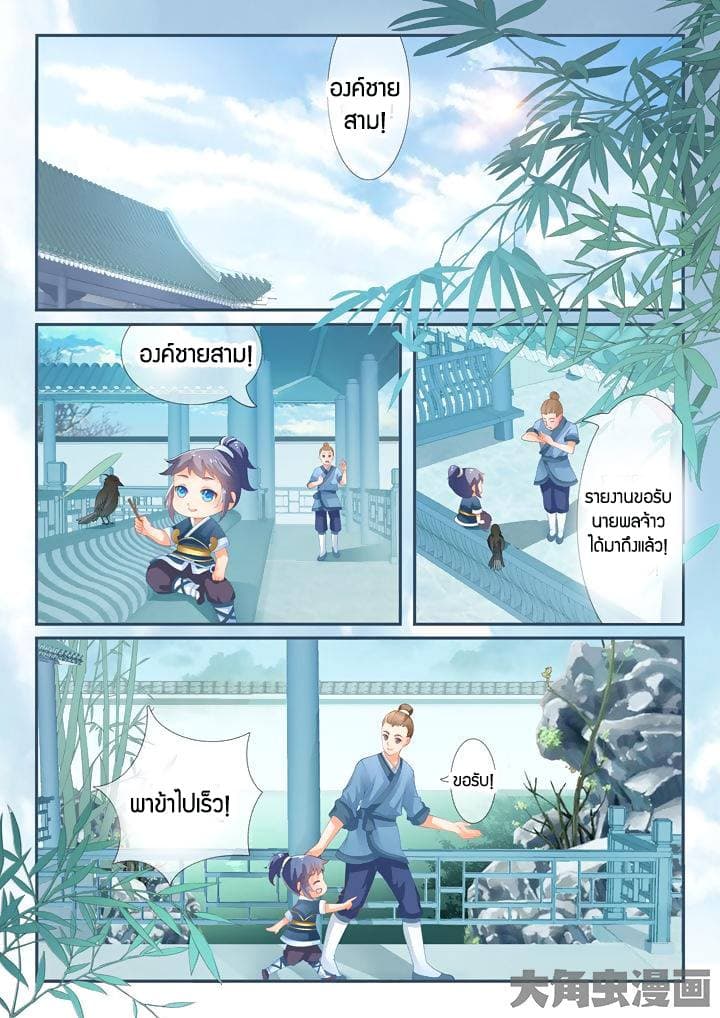 Legend of Immortals page 5