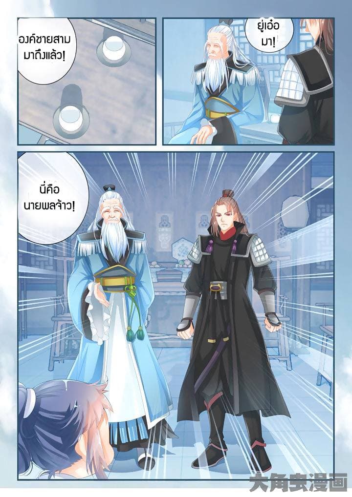 Legend of Immortals page 6
