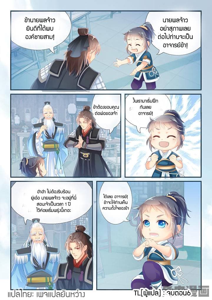 Legend of Immortals page 7