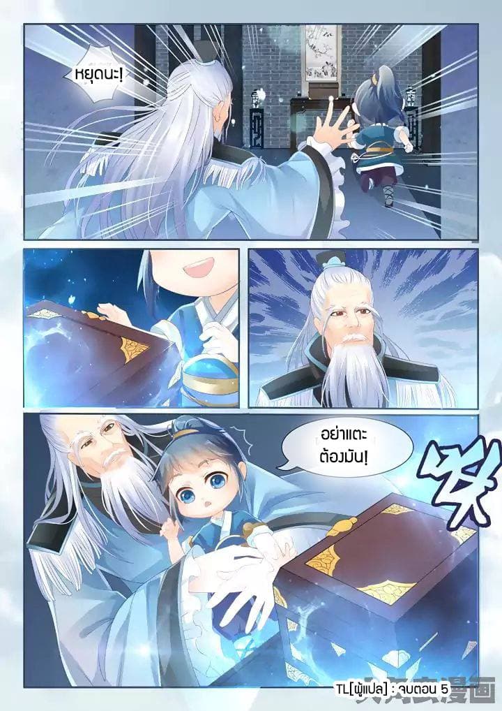 Legend of Immortals page 1