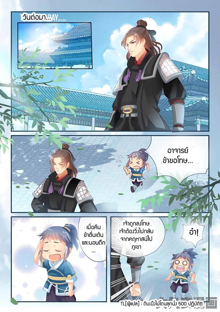 Legend of Immortals page 2