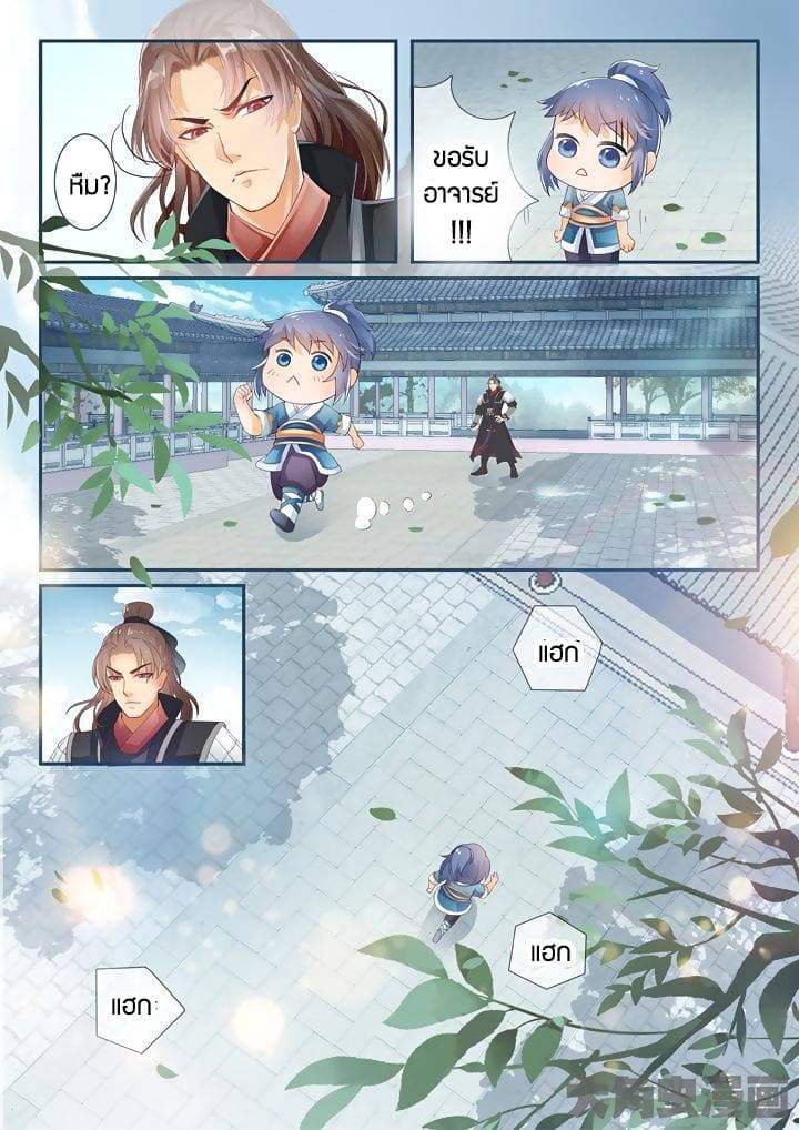 Legend of Immortals page 3