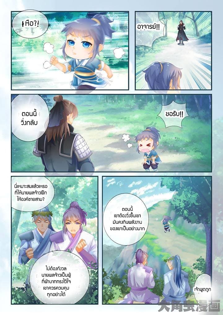 Legend of Immortals page 4