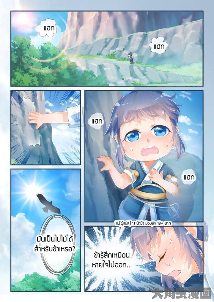 Legend of Immortals page 5