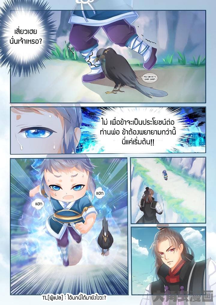 Legend of Immortals page 6